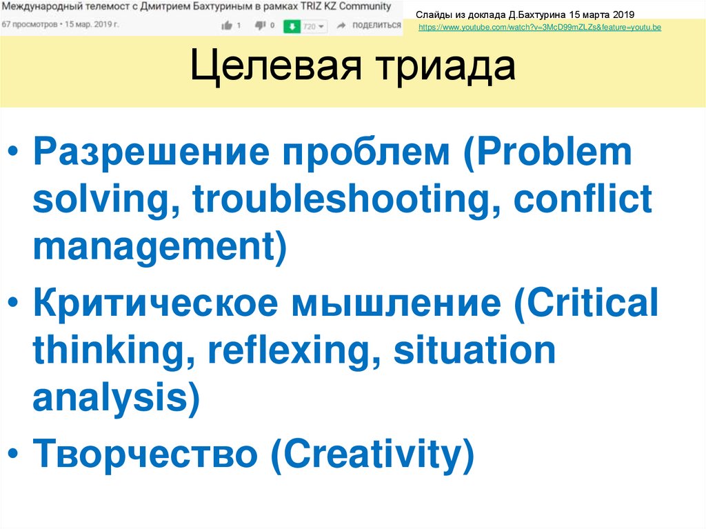 Целевая триада