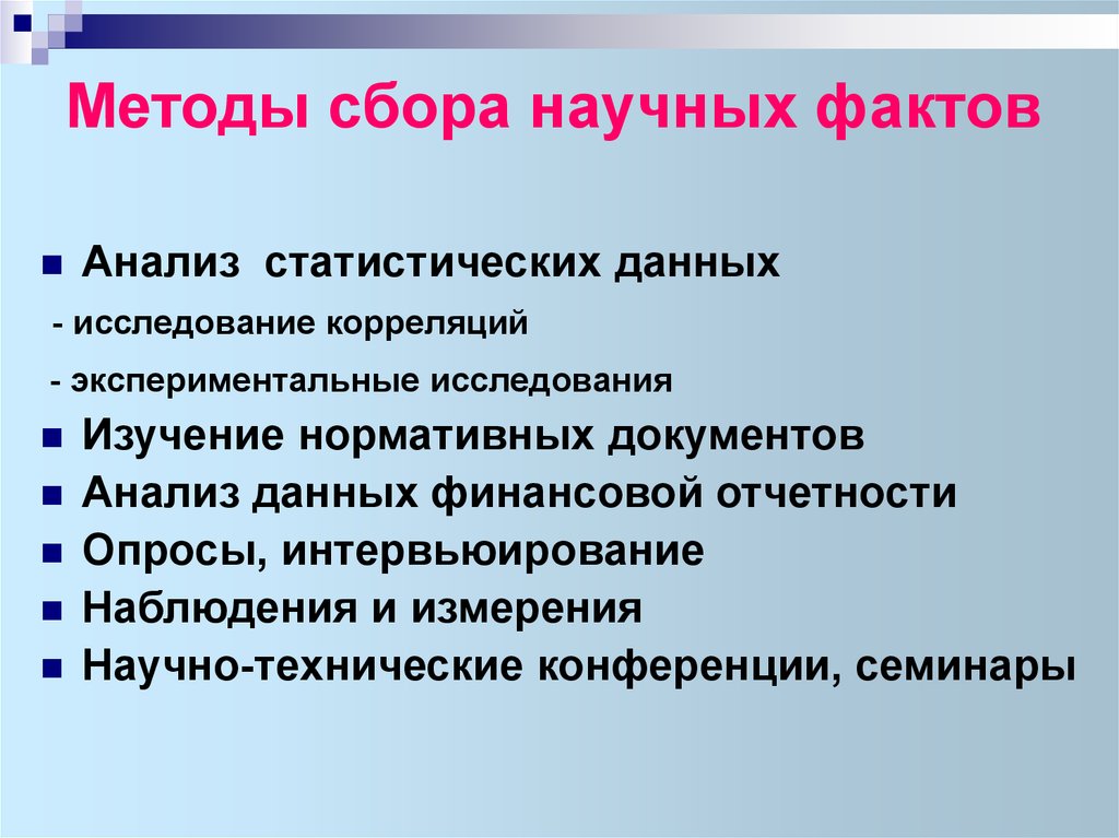 Исследования научные факты