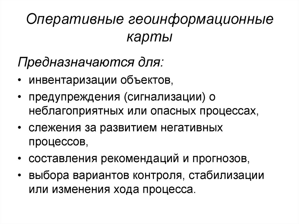 Негативный процесс. Лурье Геоинформационное картографирование.