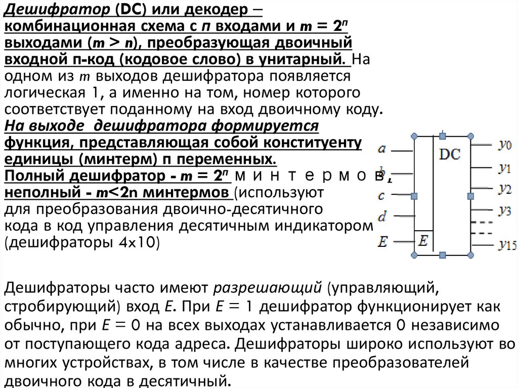 Построение комбинационных схем