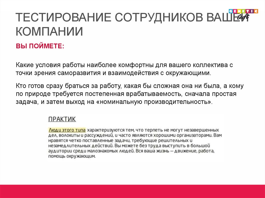 Вопросы для тестирования сотрудников. Тест для работников. Тестирование сотрудников. Тестирование персонала пример. Задачи тестирования сотрудников.