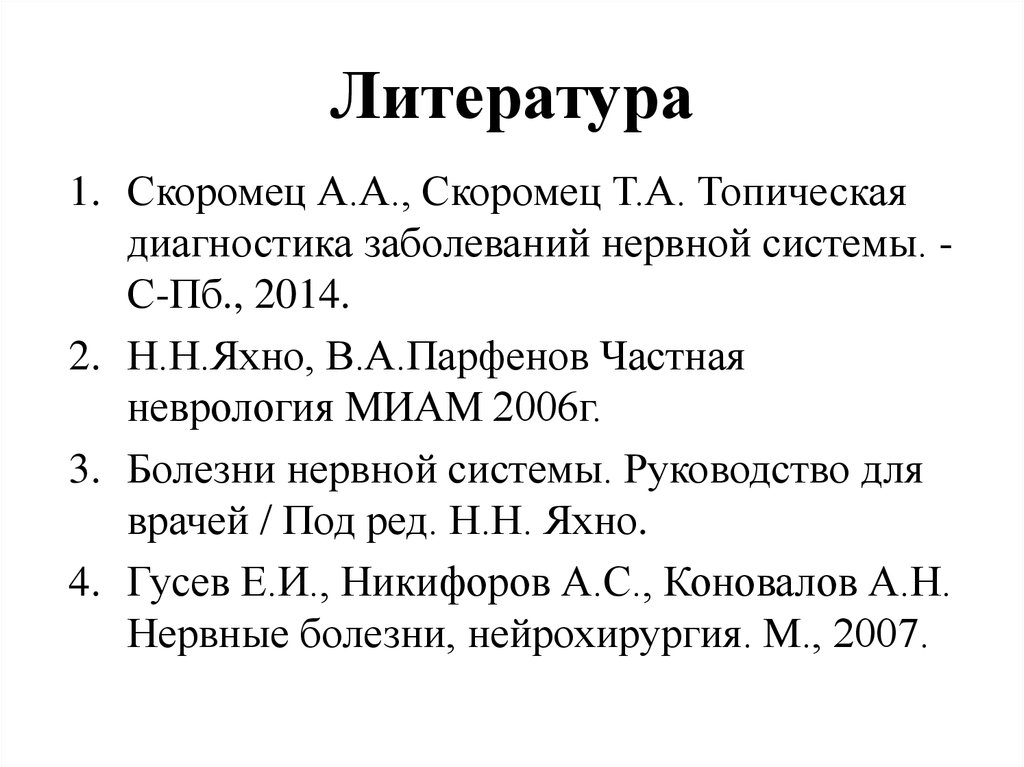 Топический диагноз пример. Топическая диагностика неврология.