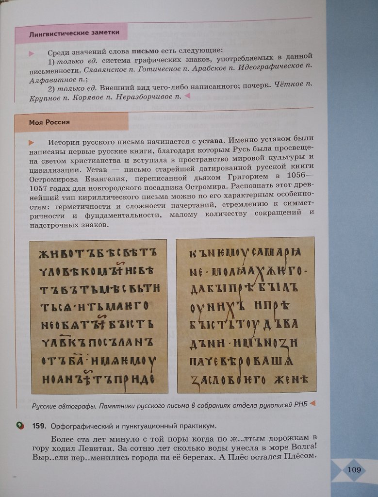 Презентация язык художественной литературы сочинение в жанре письма 8 класс