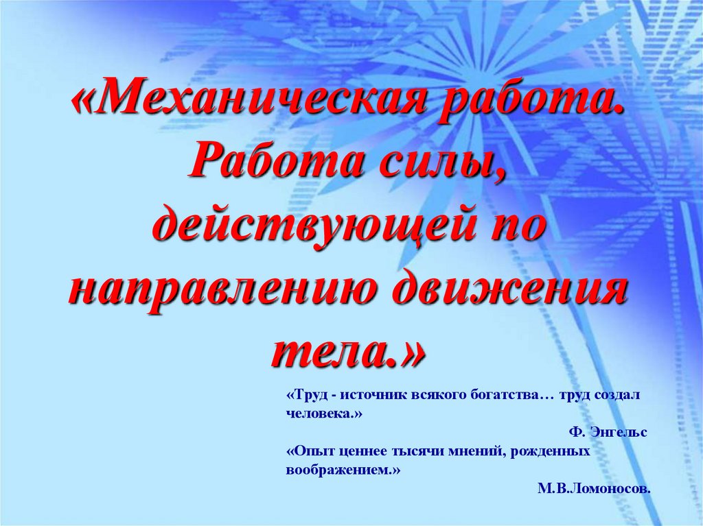 В каком из перечисленных совершается работа