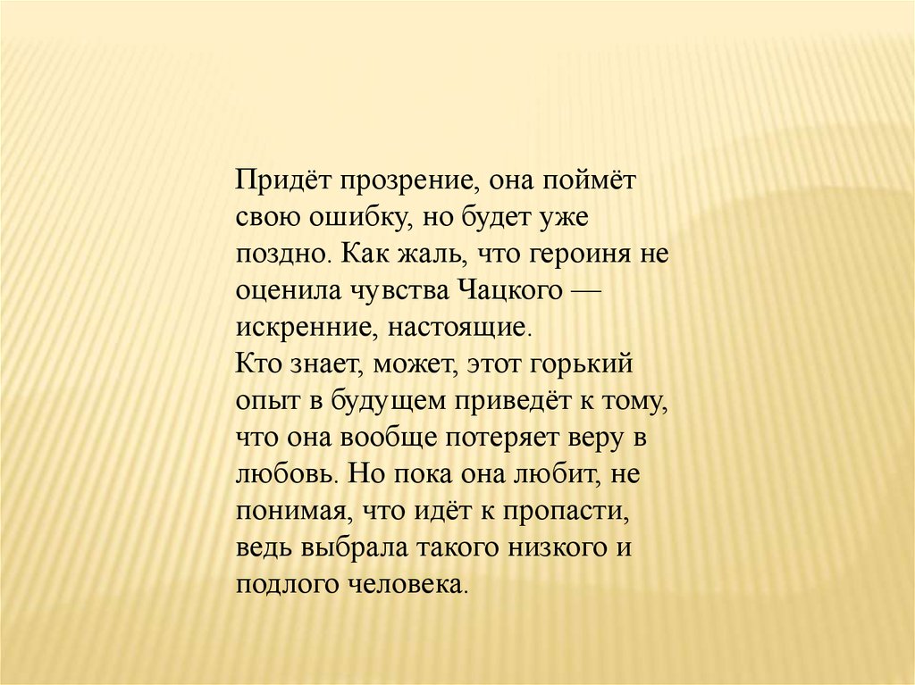 Текст прозрение. Прозрение в стихах. Статусы про прозрение. Знаете что такое прозрение. Стихотворение детское прозрение.