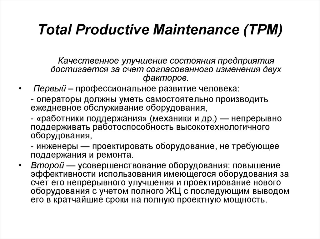 Total Productive Maintenance (TPM)