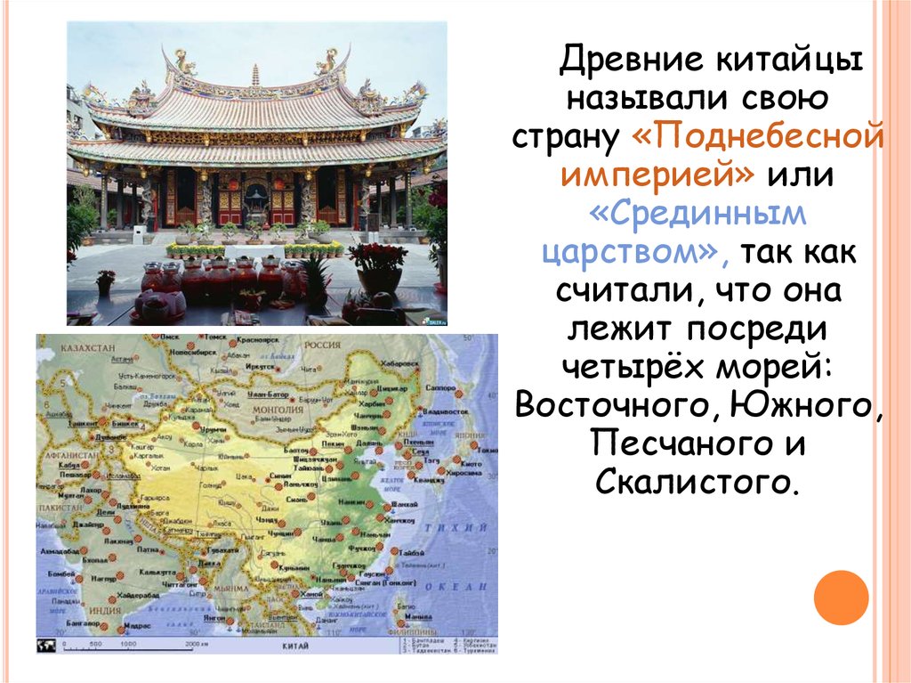 Климат в древнем китае 5 класс. Почему Китай называют Поднебесной империей. Древние китайцы называли свою страну. Как китайцы называют свою страну. Как называлась Страна Китай в древности.