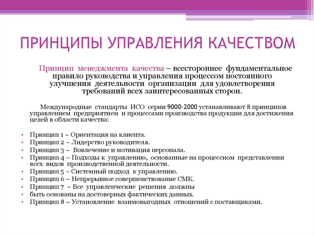 Управление качеством продукции презентация