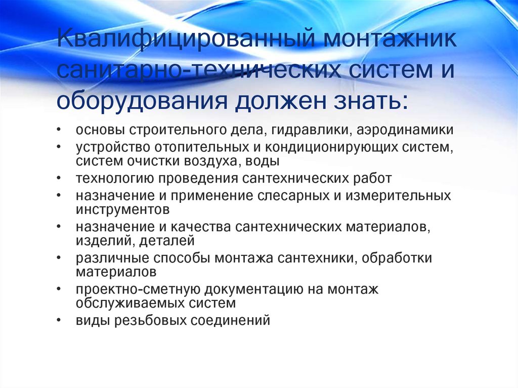 Санитарно техническое и иное оборудование. Санитарно-техническое оборудование это. Санитарно-технические системы это. Монтажник санитарно-технического оборудования. Виды санитарно-технических работ.