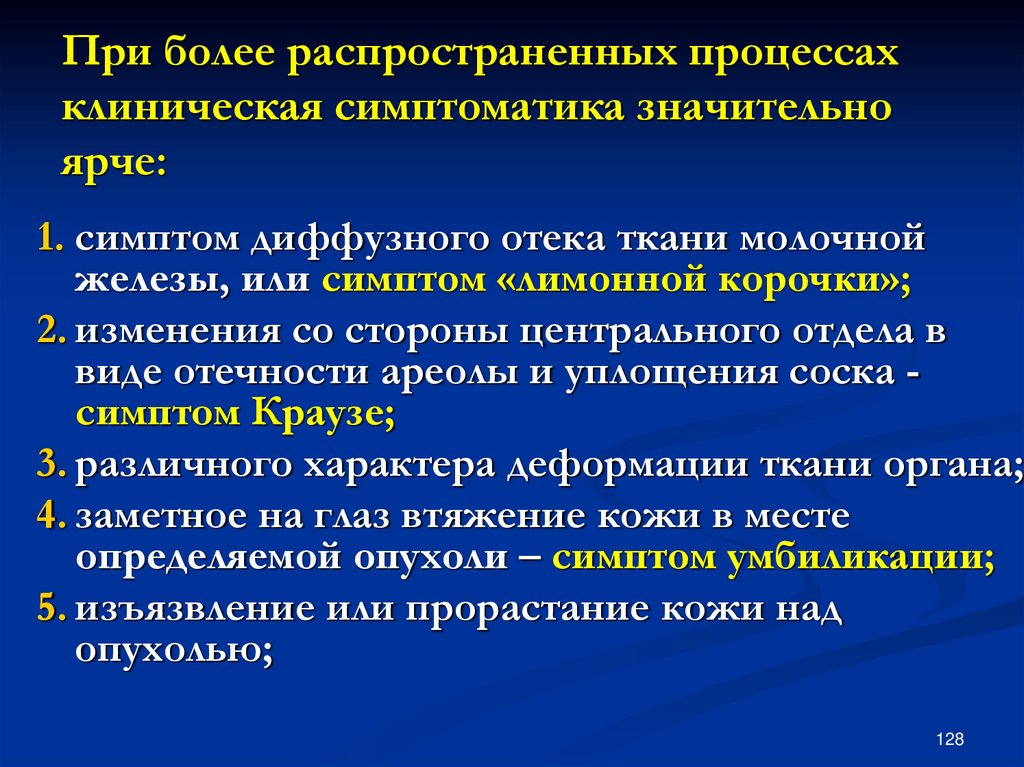 Более распространенный. Клинический процесс это. Симптом Краузе положительный. Симптом Краузе хирургия.