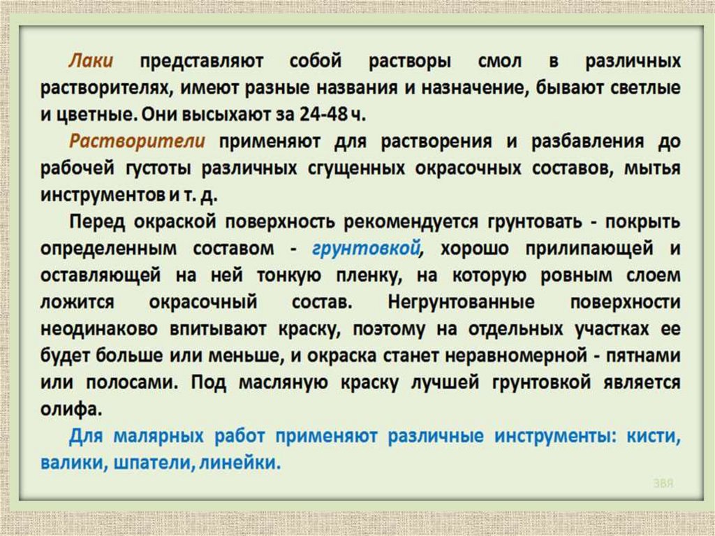 Основы технологии штукатурных работ 6 класс презентация