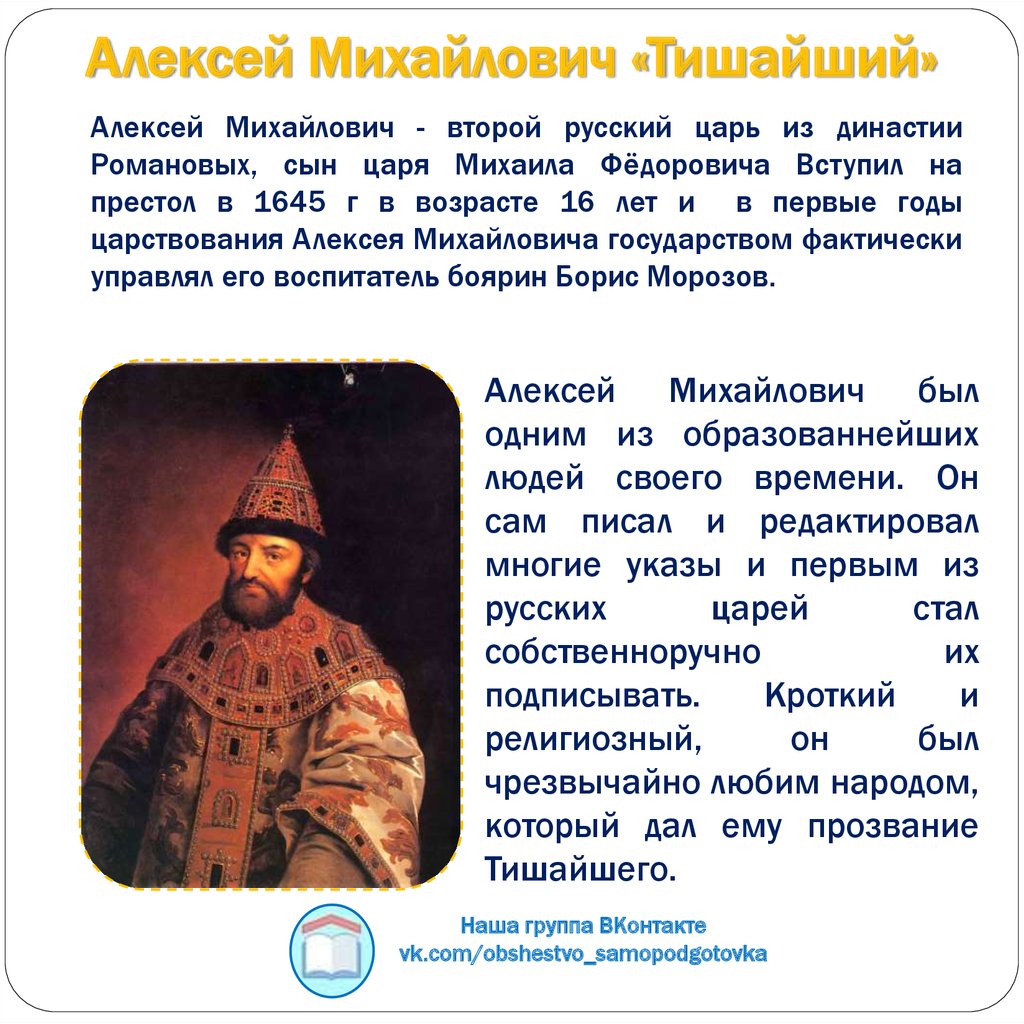 Он начал править россией подверженной бесконечным восстаниям. Правление царя Алексея Михайловича.