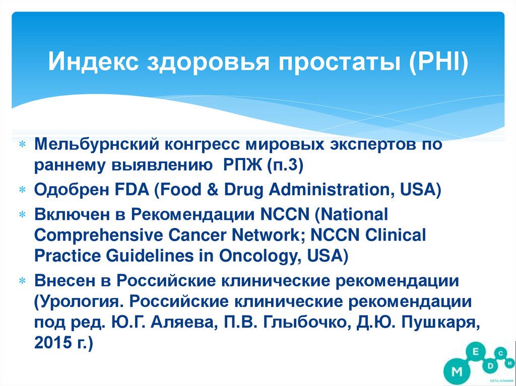 Анализ здоровье простаты. Показатели индекса здоровья простаты. Индекс здоровья простаты анализ. Индекс здоровья простаты норма. Индекс здоровья простаты phi.