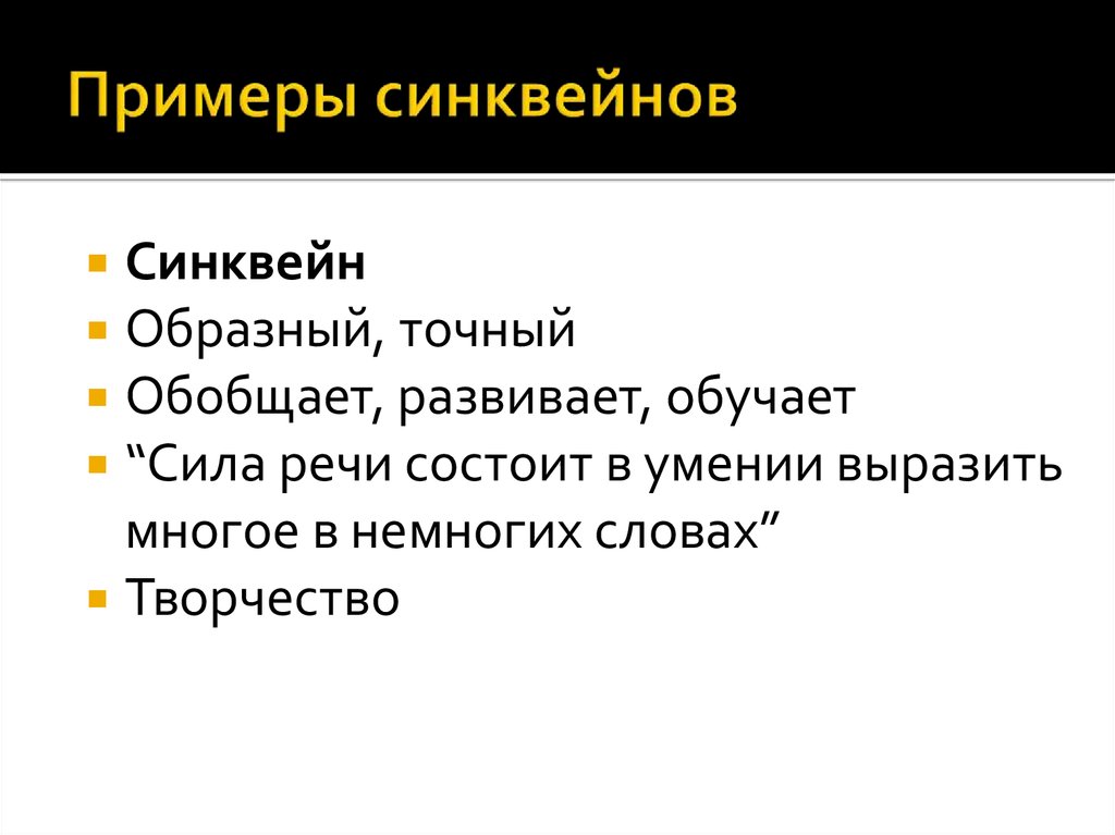 Образец синквейна по литературе