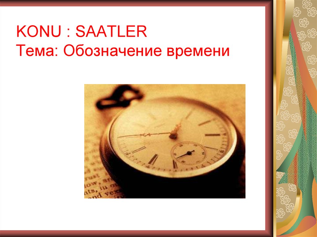 Часы в турции время. Символ времени в литературе. Часы турецкий язык презентация.