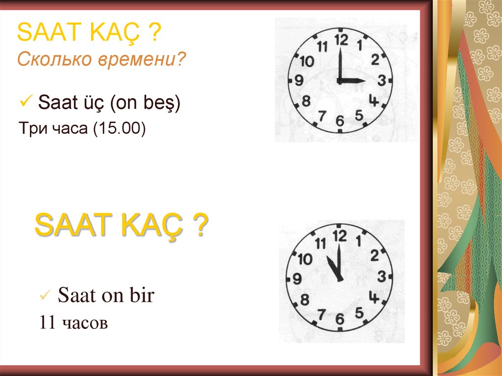 Часы на турецком языке