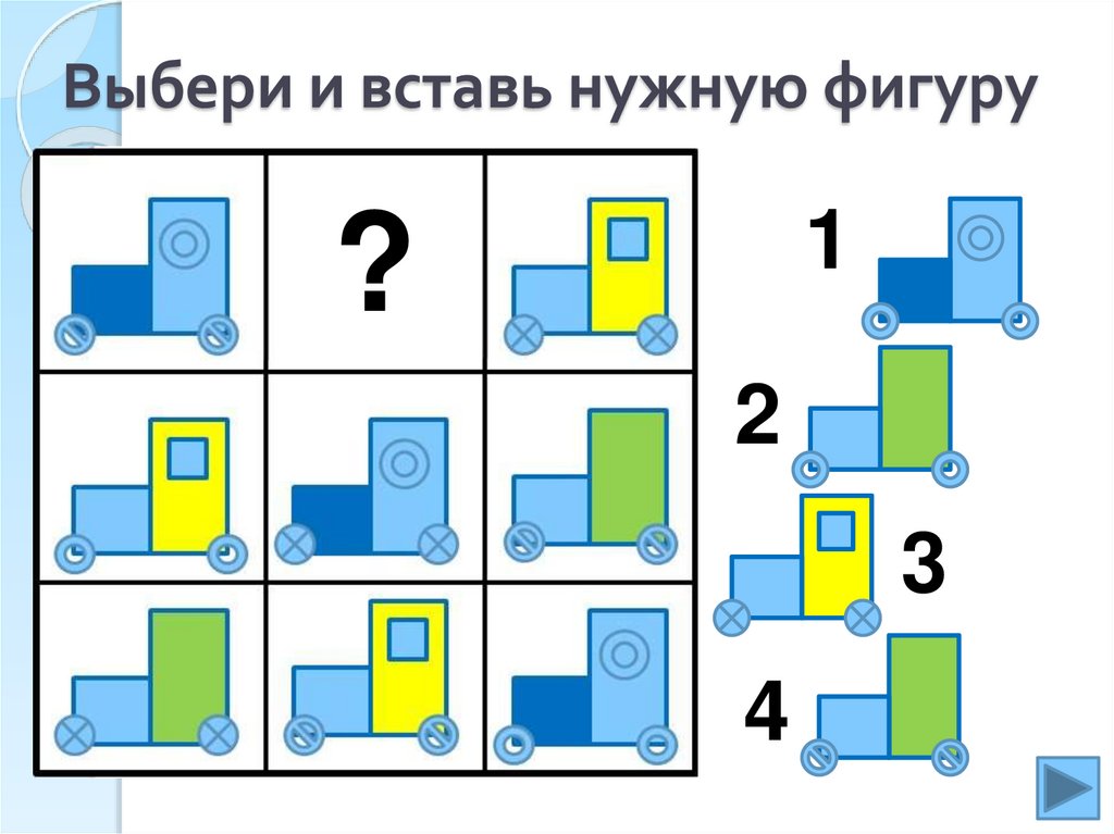 Выберите рисунок который необходимо добавить вместо знака вопроса