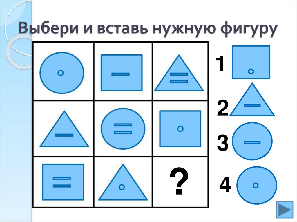 Нарисуй и раскрась фигуры в пустых клетках ряда и в пустых клетках таблицы