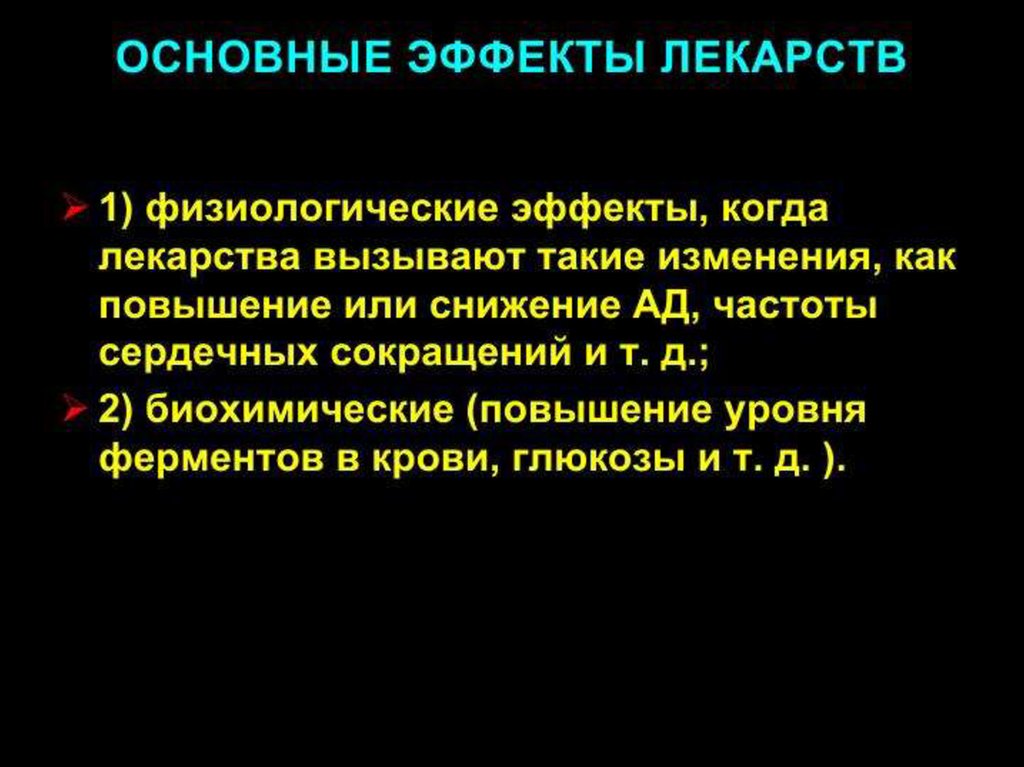 Фармакокинетика презентация. Моделирование фармакокинетики и фармакодинамики. Фармакогенетика шаблон презе. Эффект размер. Физиологическая активность лекарственных.