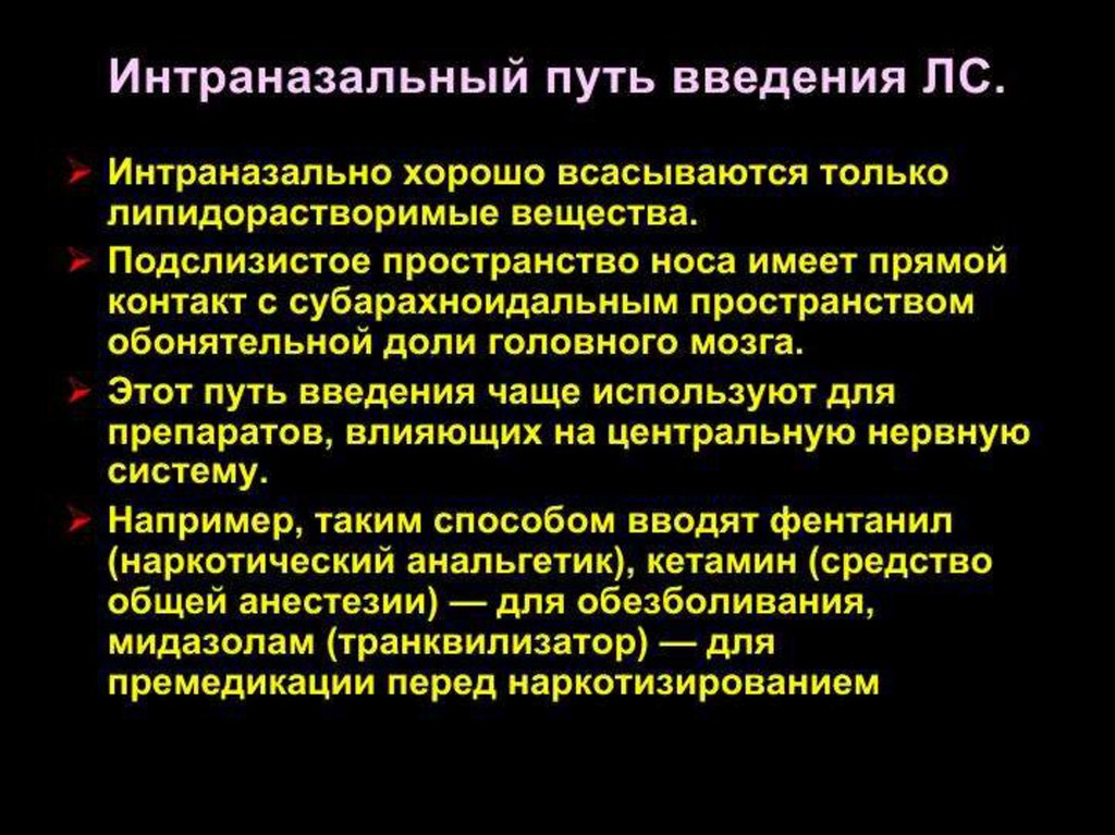 Интраназальное введение раствора. Интраназальное Введение это. Введение лекарственных препаратов интраназально. Интраназальный путь введения лекарственных средств. Что такое интраназальное Введение лекарств.