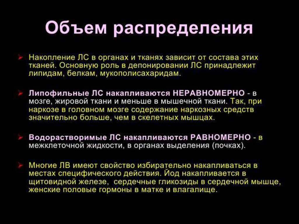 Объем распределения. Объем распределения препарата. Объем распределения фармакология. Объём распределения лекарственных средств. Объем распределения лекарства.