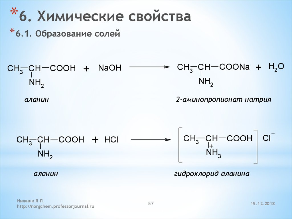 Солянокислого гидролиза. 2 Аминопропановая кислота химические свойства. 3 Аминопропионат натрия. Взаимодействие аланина с NAOH. Аланин и гидроксид натрия.