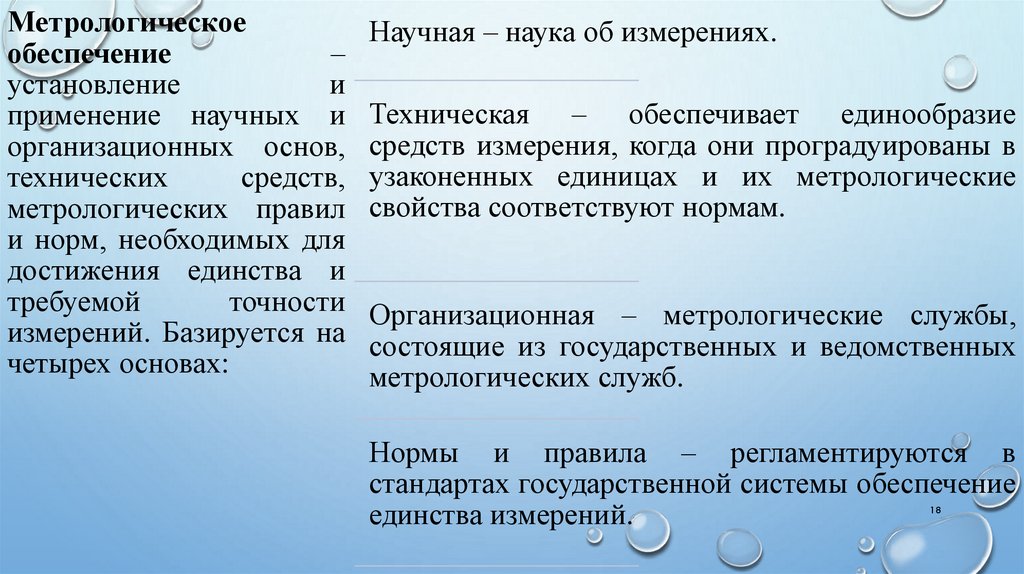 Единство измерений способы обеспечения. Познавательная функция науки. Функции науки. Образовательная функция науки. Познавательно прогностическая функция науки.