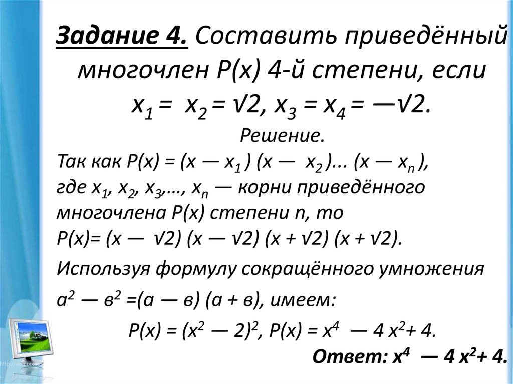 Разложение многочлена по схеме горнера