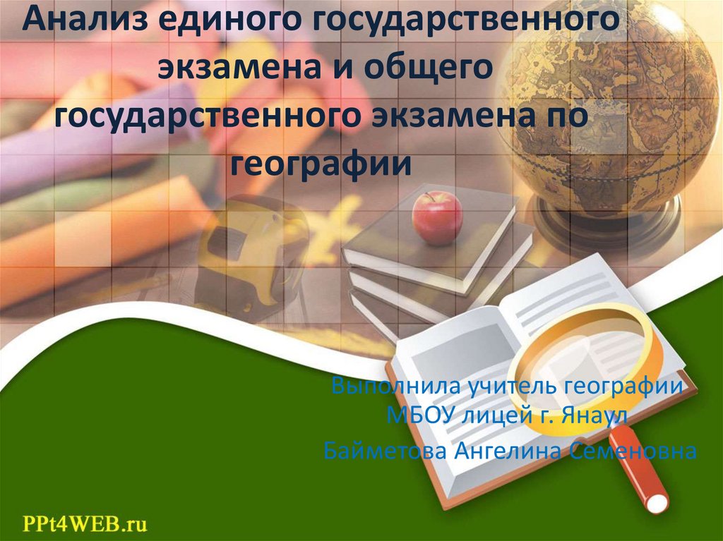 Исследование егэ. Фоменко Людмила Александровна учитель истории Копейск. Единый разбор.