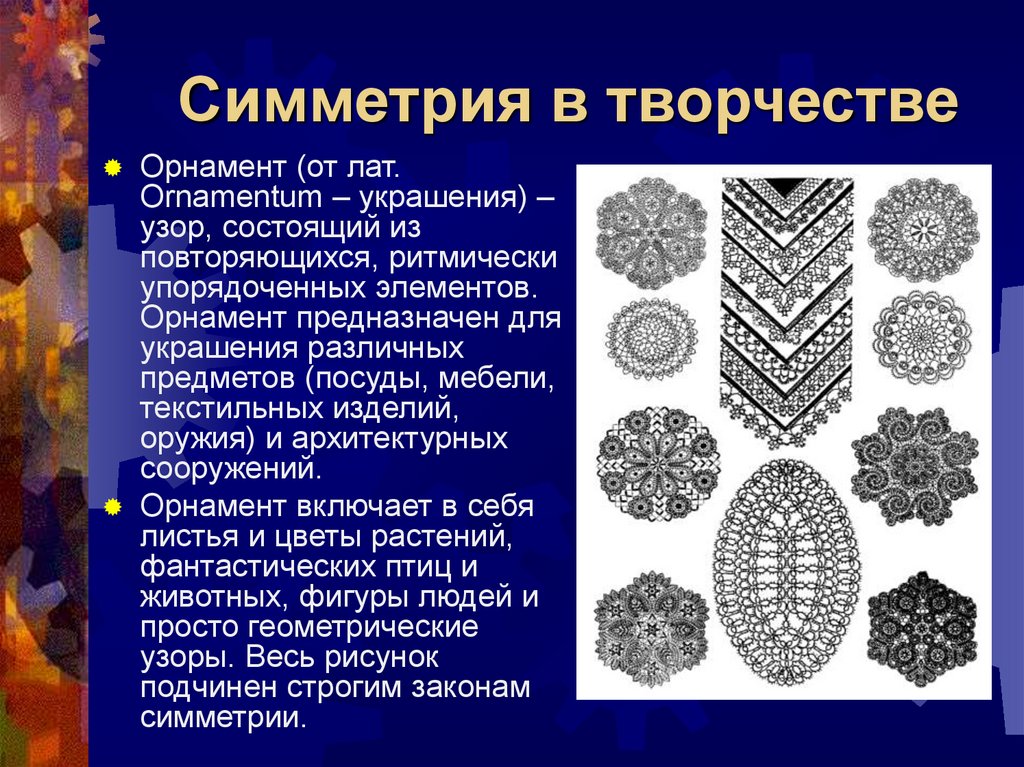 Ритмически повторяющийся элемент мотив изображения