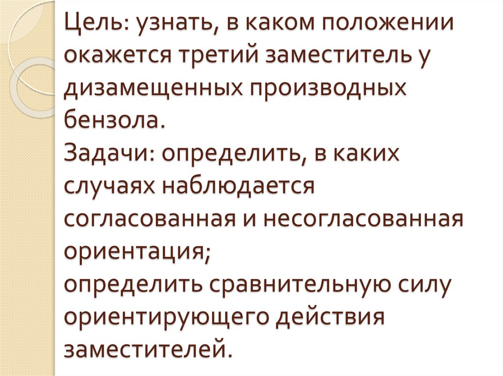 Несогласованная ориентация. Несогласованное действие заместителей. Согласованное и несогласованное ориентация. Проверить цель. Несогласованная задача.