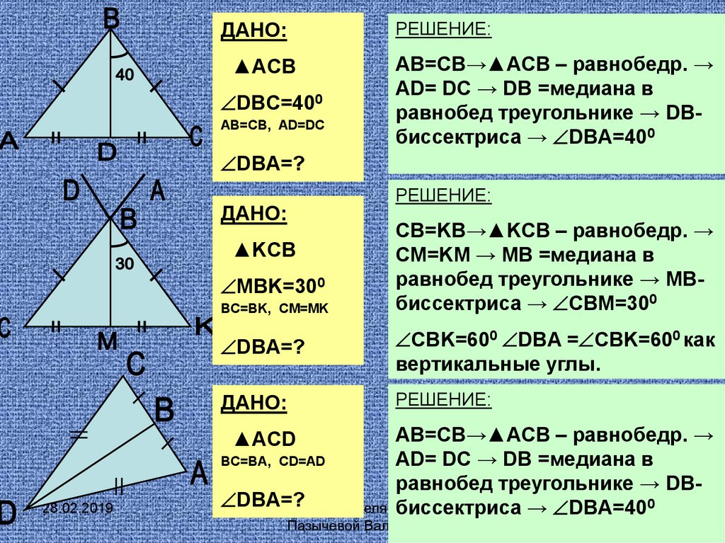 Признаки равнобедренного треугольника 7 класс