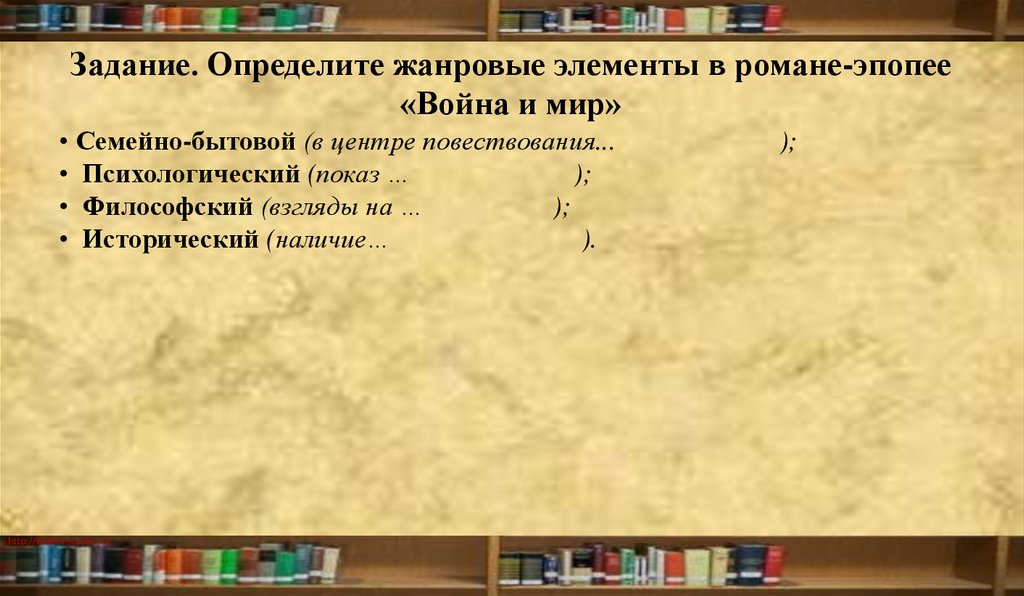 Война и мир презентация 10 класс система уроков