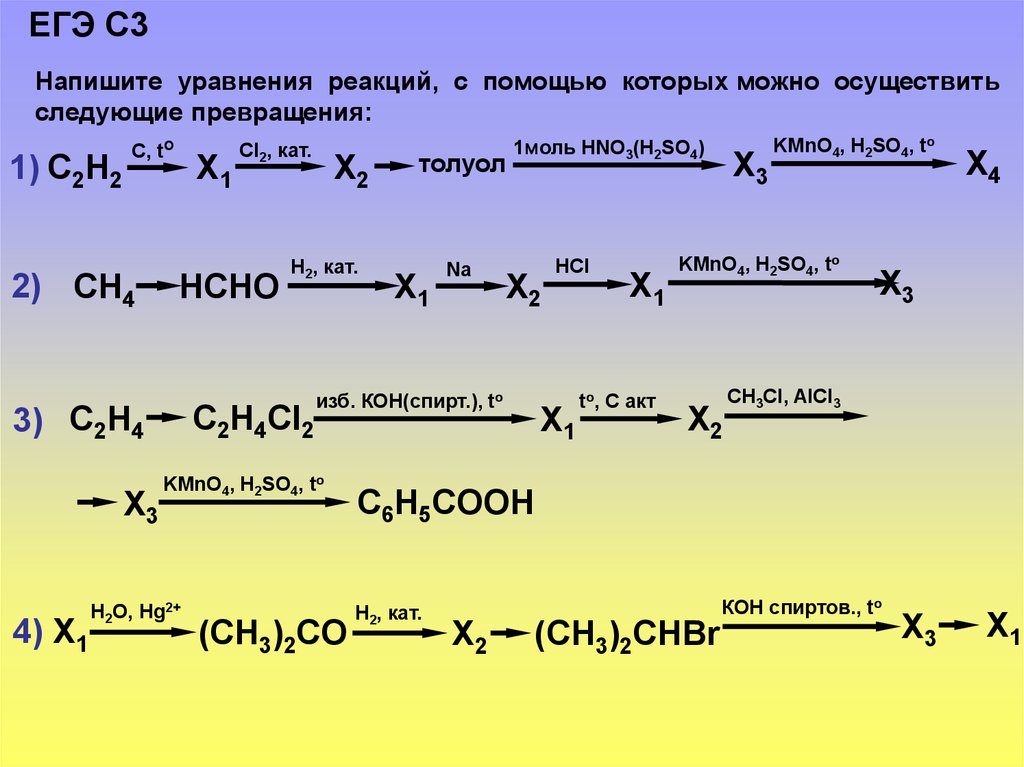Cac2 h2so4. Хлоруксусная кислота KCN. Составьте уравнения реакций. Напишите уравнения реакций с помощью. Уравнения реакций превращения.