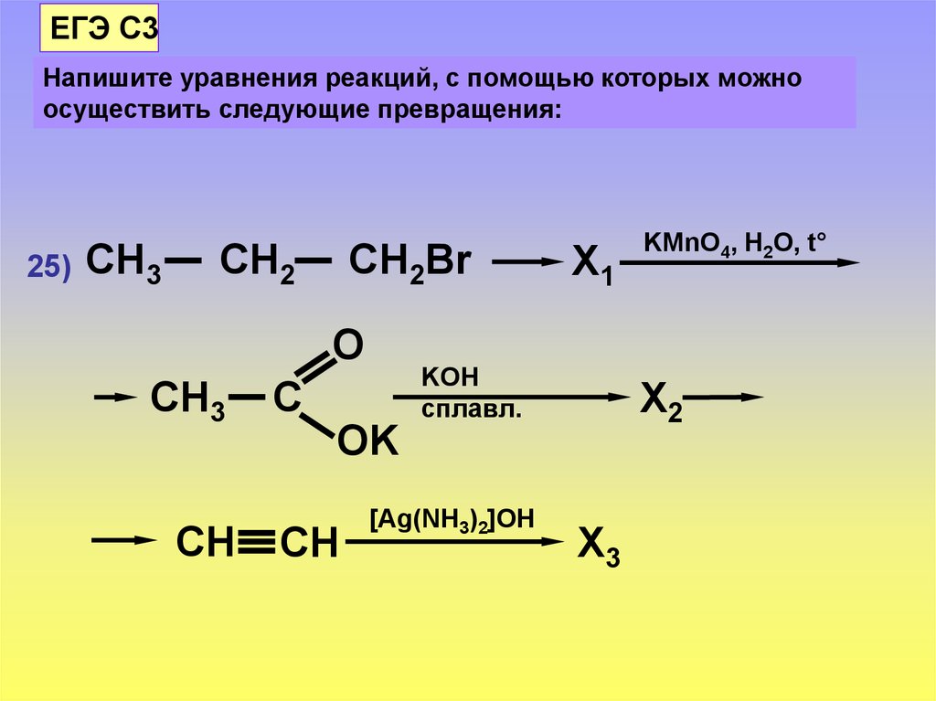 Осуществите следующие превращения сн3 сн3. Составьте уравнение реакции ch3 ch3. Напишите уравнения реакций. Составтье уравнение оеак. Напишите уравнения реакций с помощью.