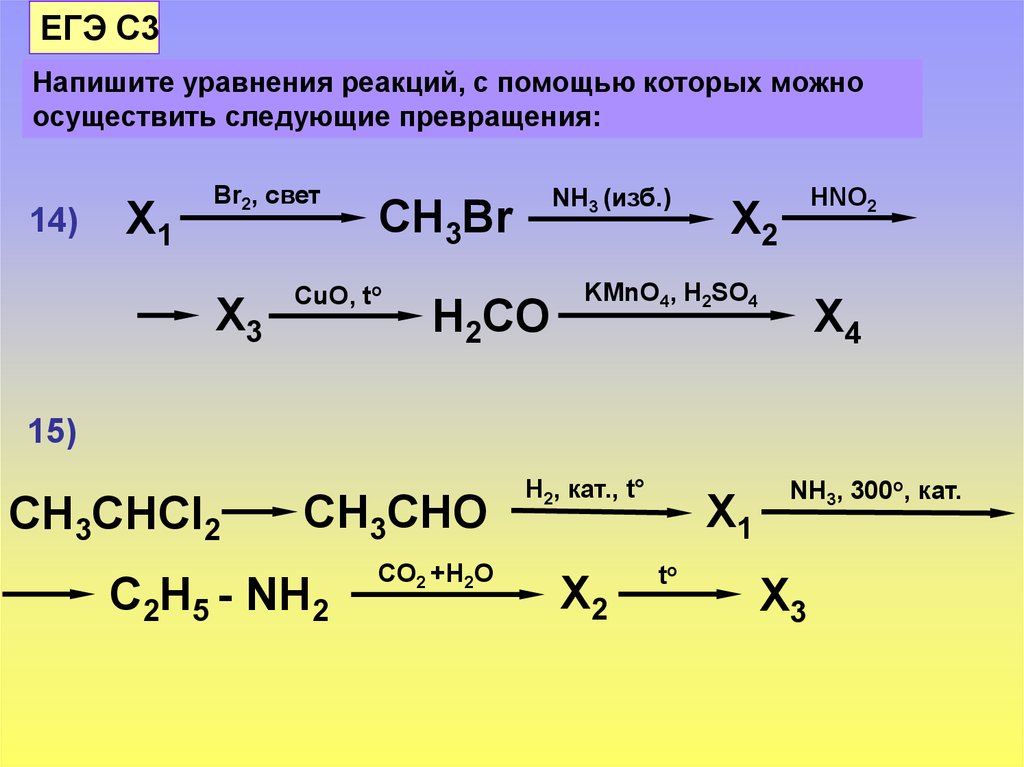 Осуществите следующие превращения сн3 сн3. Напишите уравнения реакций с помощью которых можно осуществить. Бутен kmno4. Бутен kmno4 h2so4. Осуществите превращения ch3 ch2 ch2 ch3 br2.