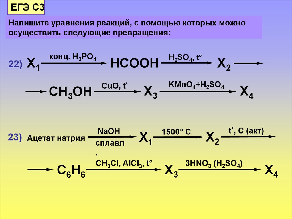Naoh p2o5 продукты реакции. Напишите уравнения реакций с помощью которых можно осуществить. Напишите следующие реакций. Составьте уравнения реакций. Составить уравнение реакции.