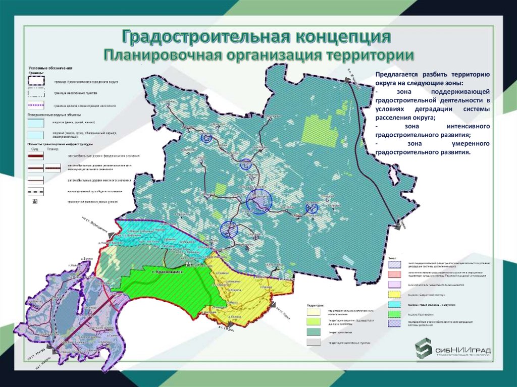 Городские округа перми. Планировочная концепция территории. Концепция пространственного развития города. Пространственное развитие территорий. Краснокамский городской округ карта.