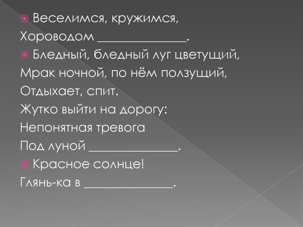 Кружатся проверочное. Веселимся Кружимся хороводом. А блок веселимся Кружимся хороводом. Красное солнце глянь-ка в.