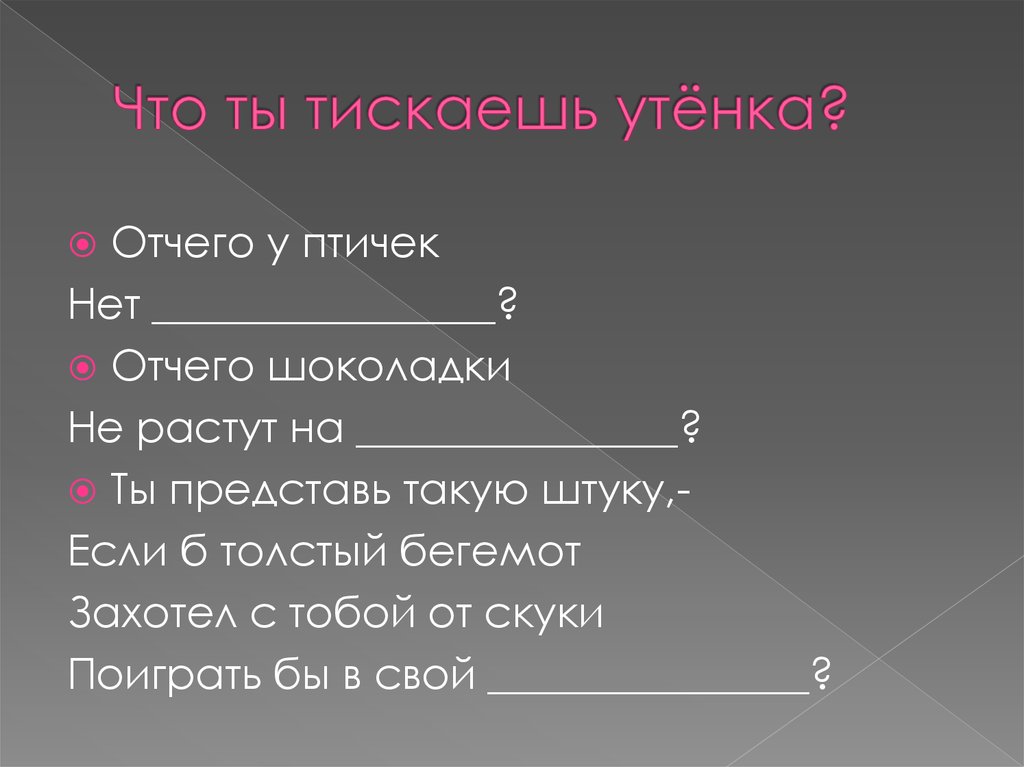 От чего нет