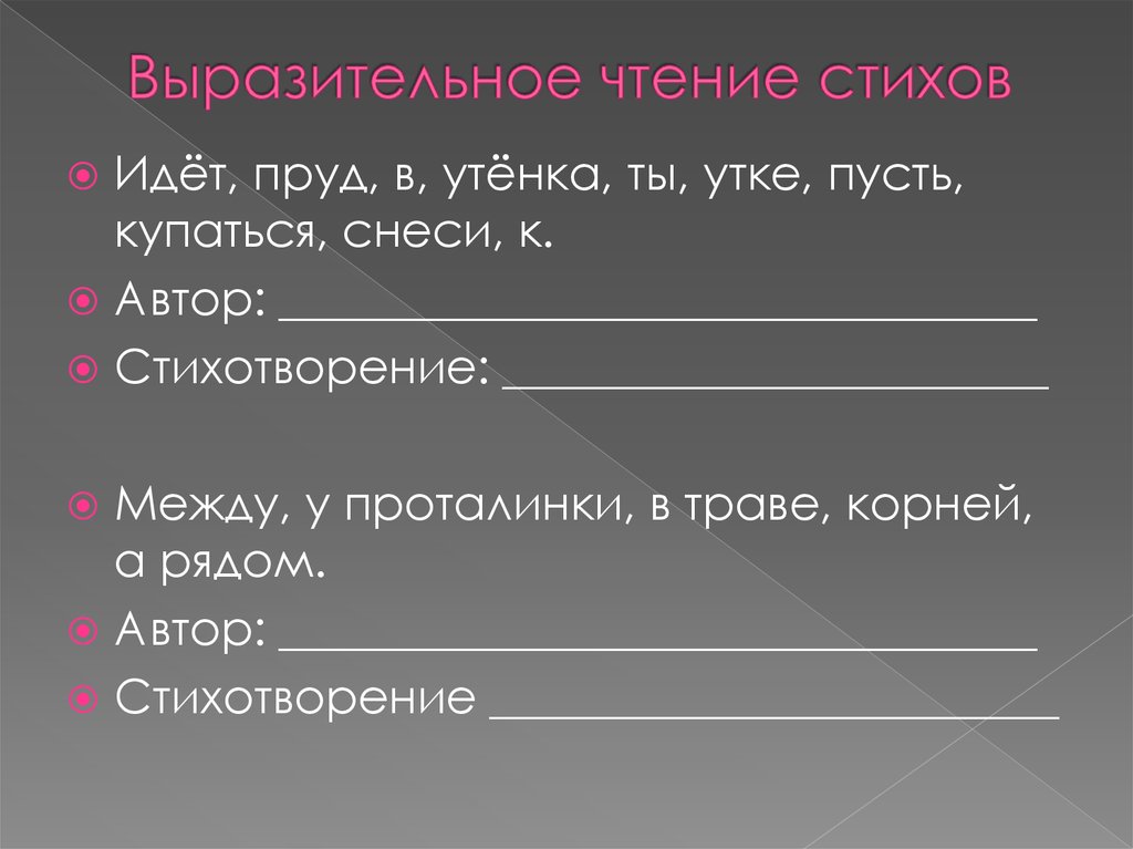 Поэтическая тетрадь проверочная. Декламация стихотворения. Выразительное чтение стихотворение поклон. Выразительное чтение стихотворения 