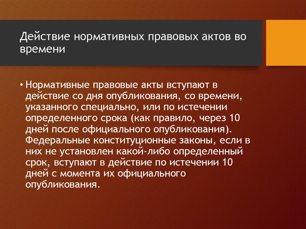 Укажите особо. По истечении определенного срока со дня опубликования.