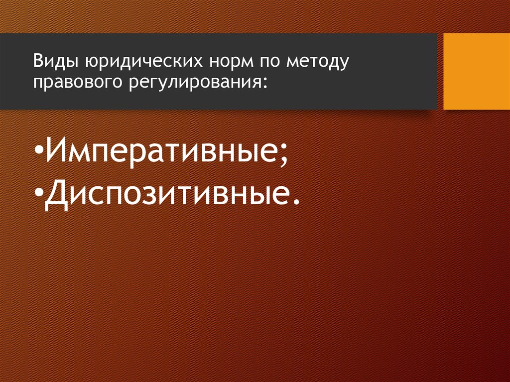 Инкорпорация консолидация кодификация. Виды систематизации правовых норм. Виды систематизации НПА: - инкорпорация - консолидация - кодификация. Виды систематизации нормативно-правовых актов.