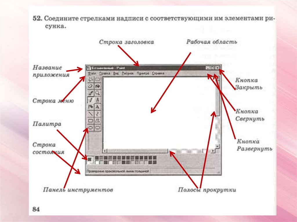 Соединить строки. Соедините стрелками надписи с соответствующими им. Соедините стрелками надписи. Сондините стрелками надписи с соответствую. Соедините стрелками надписи соответствующими им элементами рисунка.