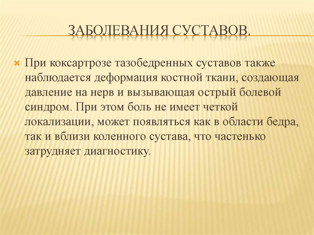 Диагностика заболеваний суставов презентация