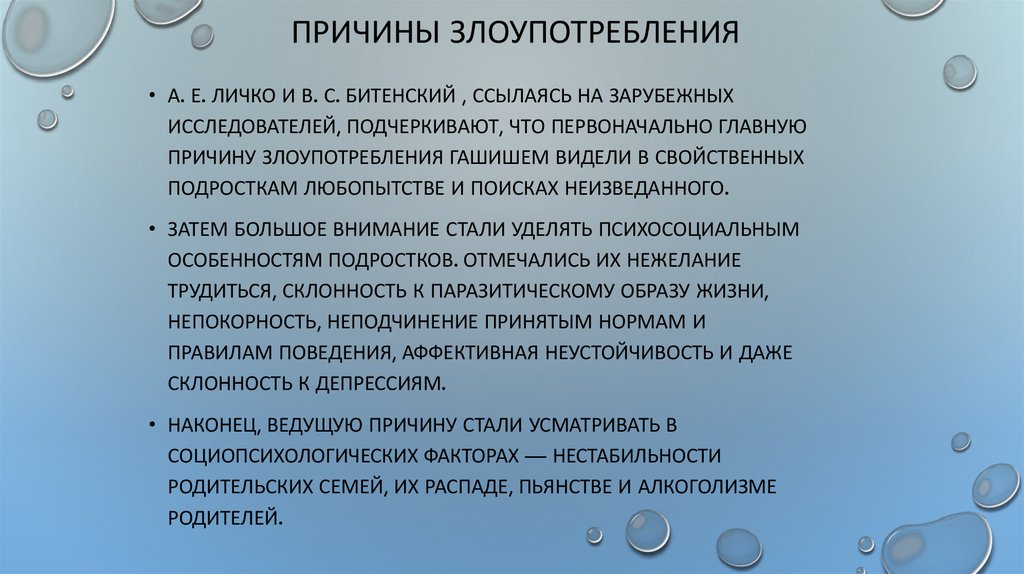 Злоупотребления и нарушения в психиатрии презентация