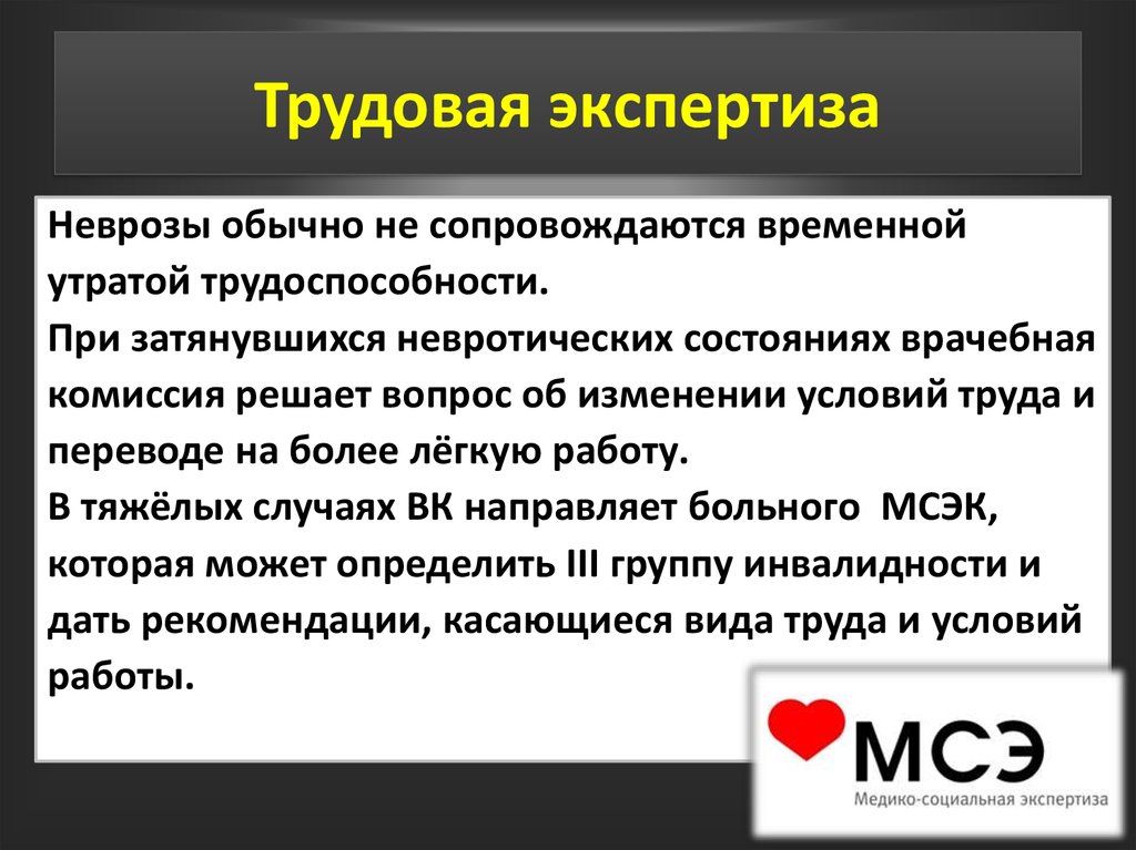 Трудовая экспертиза. Основные разделы Трудовая экспертиза. Задачи трудовой экспертизы. Трудовая экспертиза заключение. Виды трудовой экспертизы.