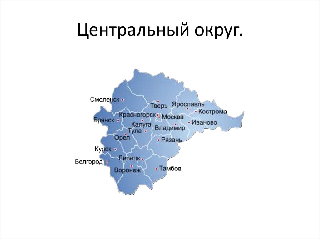 Сайт центрального округа. Центральный округ. Центральный округ на карте. Смоленск Центральный округ. Центральный округ Воронеж.