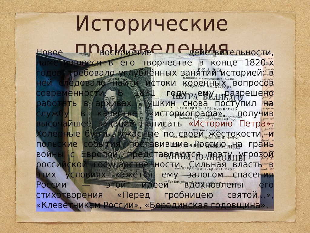 Исторические поэма