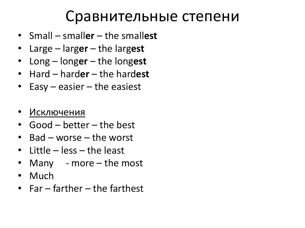 Сравнительная степень worse